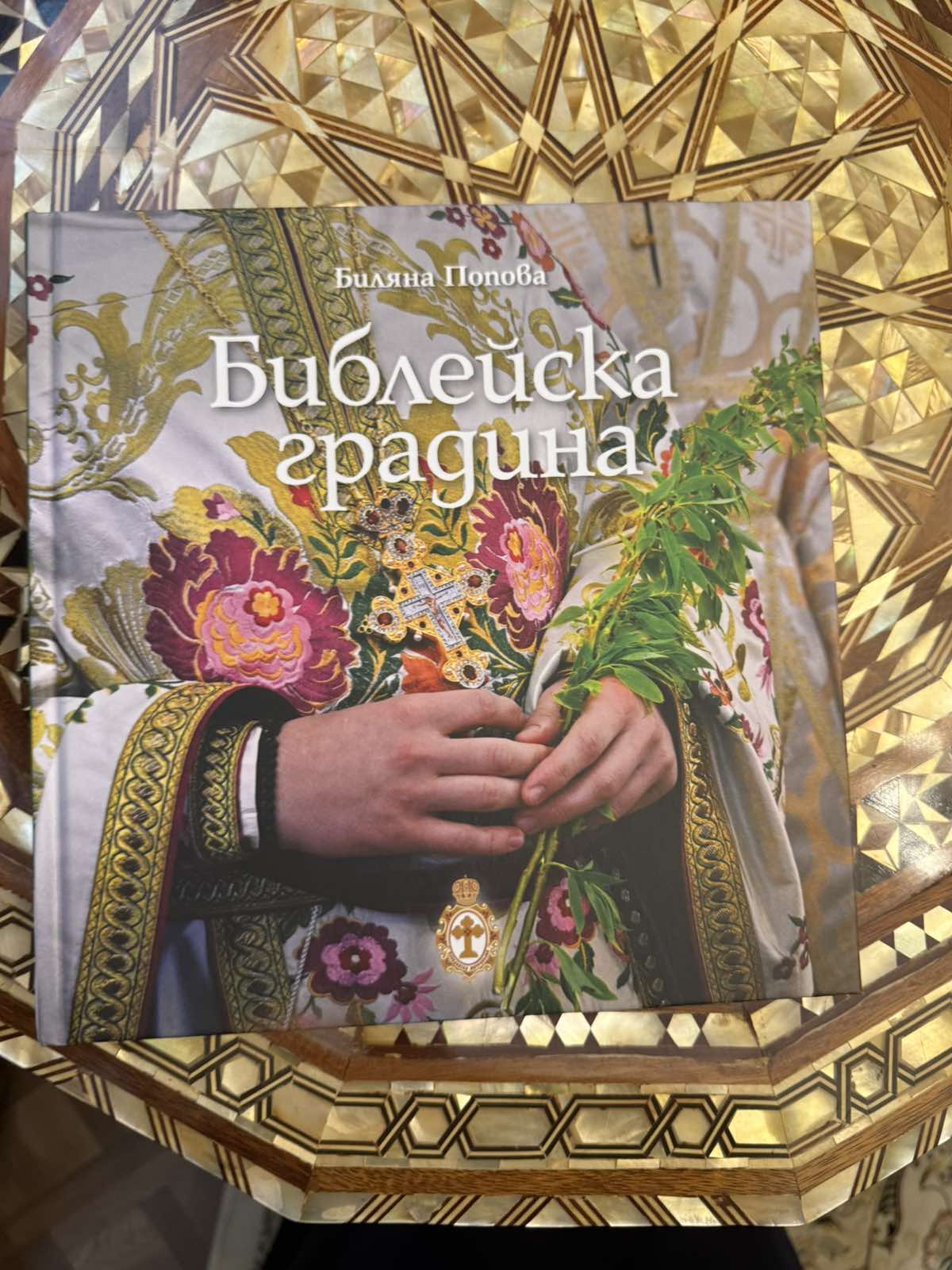 bibleiska gradina1